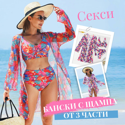 🌞 S-2XL 🏖️ Дамски моден многоцветен печатан бански от 3 части 👙