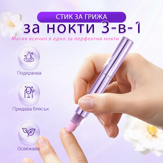 💅 3 в 1 писалка за грижа за ноктите