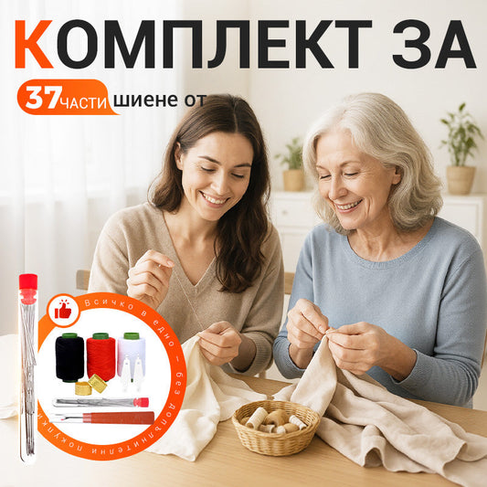 37-частен комплект инструменти за шиене