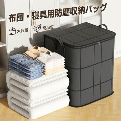 布団・寝具用防塵収納バッグ