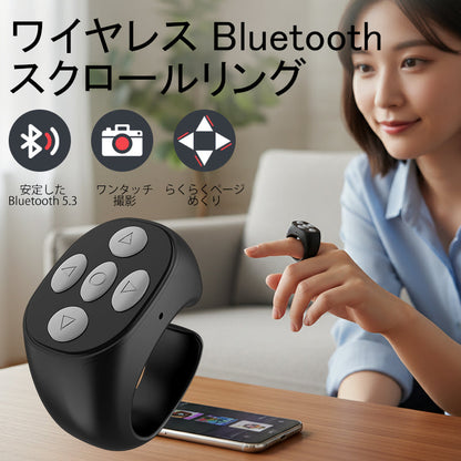 ワイヤレス Bluetooth スクロールリング