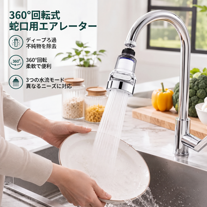【✨1+1無料】3段階式飛沫防止蛇口フィルター 万能接続アダプター付き 🚿