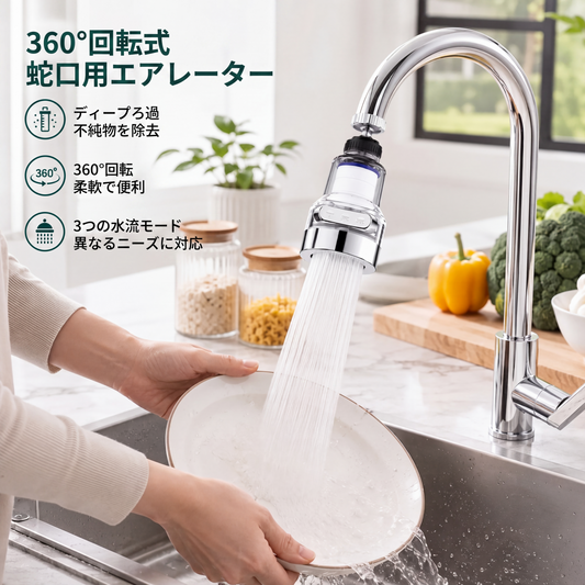 【✨1+1無料】3段階式飛沫防止蛇口フィルター 万能接続アダプター付き 🚿