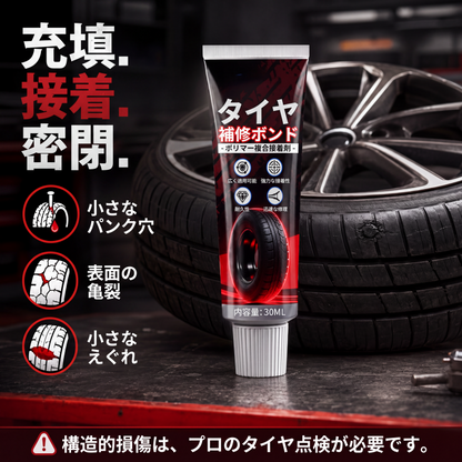 🚗 タイヤ補修ジェル – ひび割れや傷を埋め、耐熱性・防水性に優れ、あらゆる車両に対応！ ✨