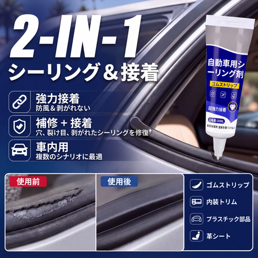 🔥 高強度ゴムモール用専用接着剤🚗