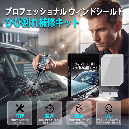 高級UV樹脂ガラスDIY修復キット