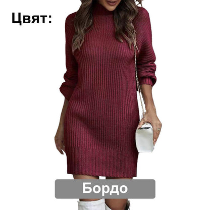 [Перфектният Подарък за Нея] Прилепнала Трикотажна Рокля с Високо Деколте